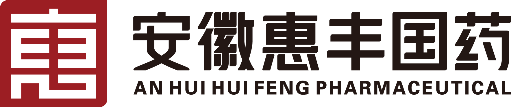 安徽惠丰国药有限公司